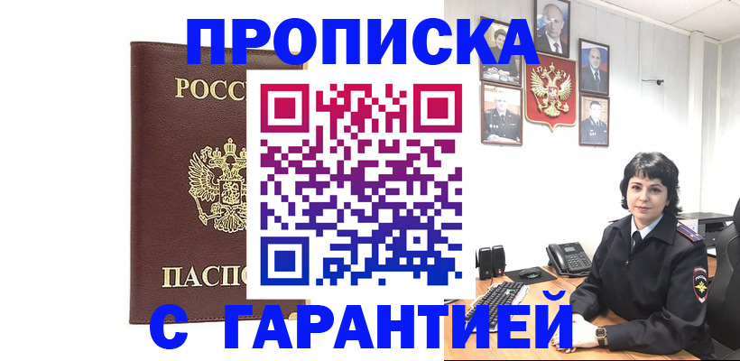 временная регистрация для всех в Тереке