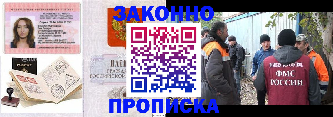 временная регистрация для всех в Тереке